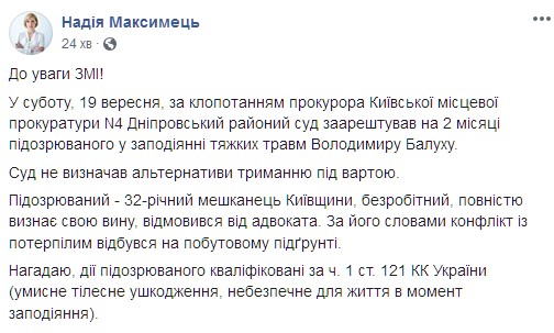 Прокуратура приговорила подозреваемого в нападении на Балуха к двум месяцам тюрьмы. Скриншот: facebook.com/people/Надія-Максимець