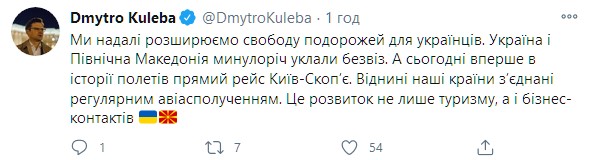 Украина и Северная Македония наладили регулярное авиационное сообщение. Скриншот: twitter.com/DmytroKuleba