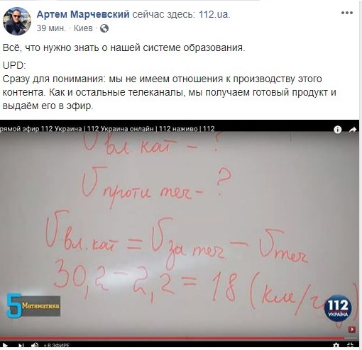 Украинским детям показали неправильный пример. Скриншот: Facebook / Артем Марчевский 