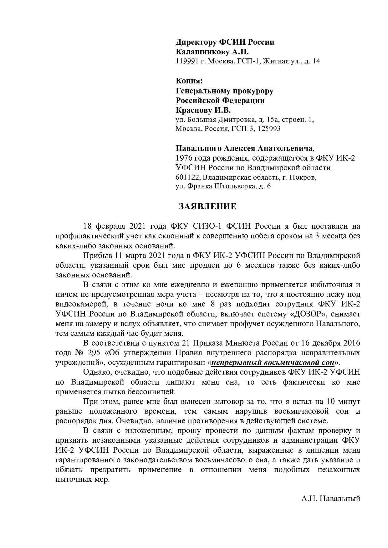 Навальный в колонии страдает от сильных болей в спине и ноге уже в течение 4 недель - адвокат. Скриншот