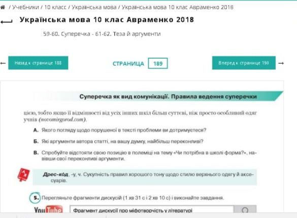 В школьном учебнике по украинскому языку заметили ссылку на порносайт. Фото