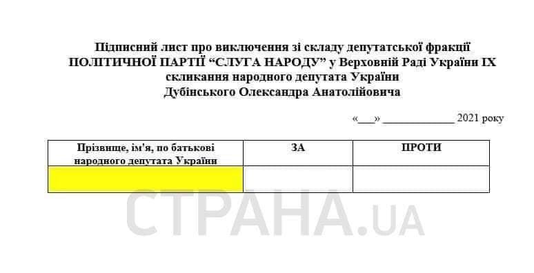 "Слугам народа" выдают бюллетени для голосования за исключение Дубинского из фракции. Фото: Страна