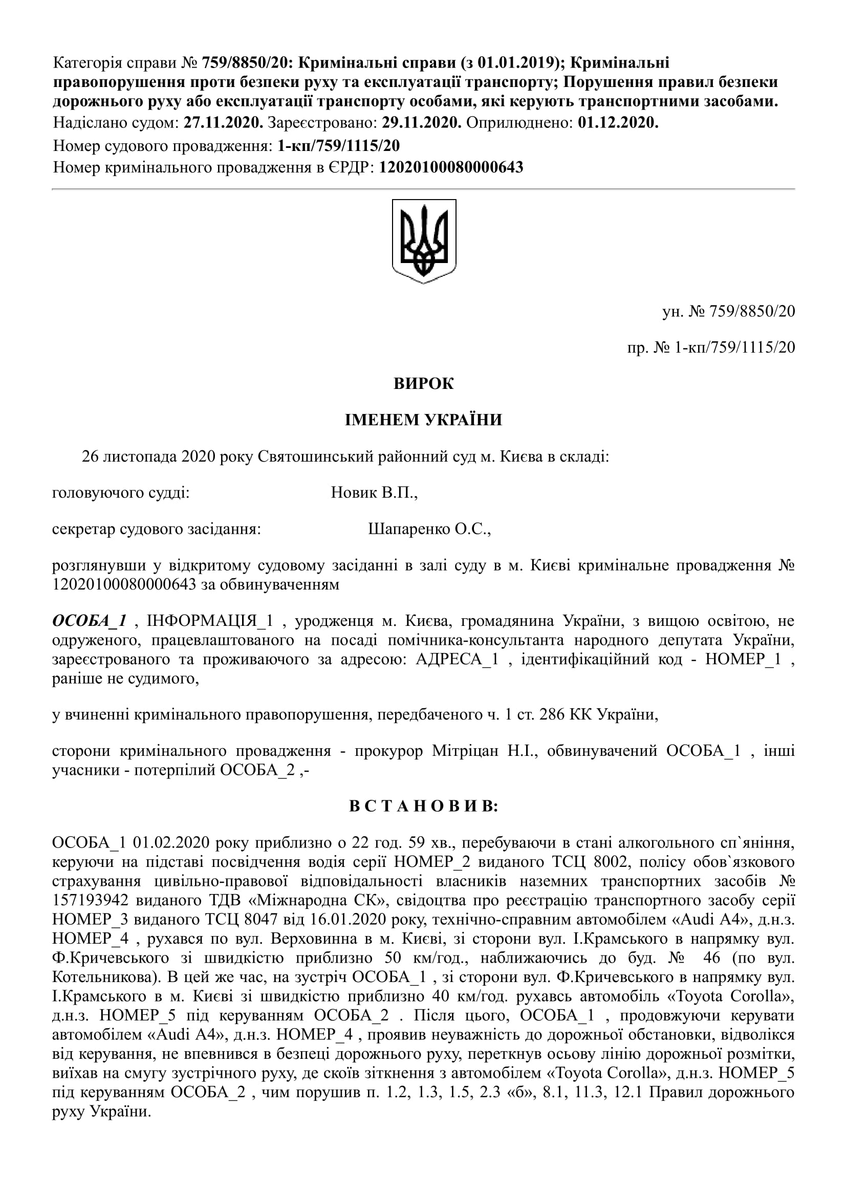 Помощник нардепа отделался штрафом в 8 500 гривен в наказание за пьяное ДТП. Скан: Святошинский райсуд Киева