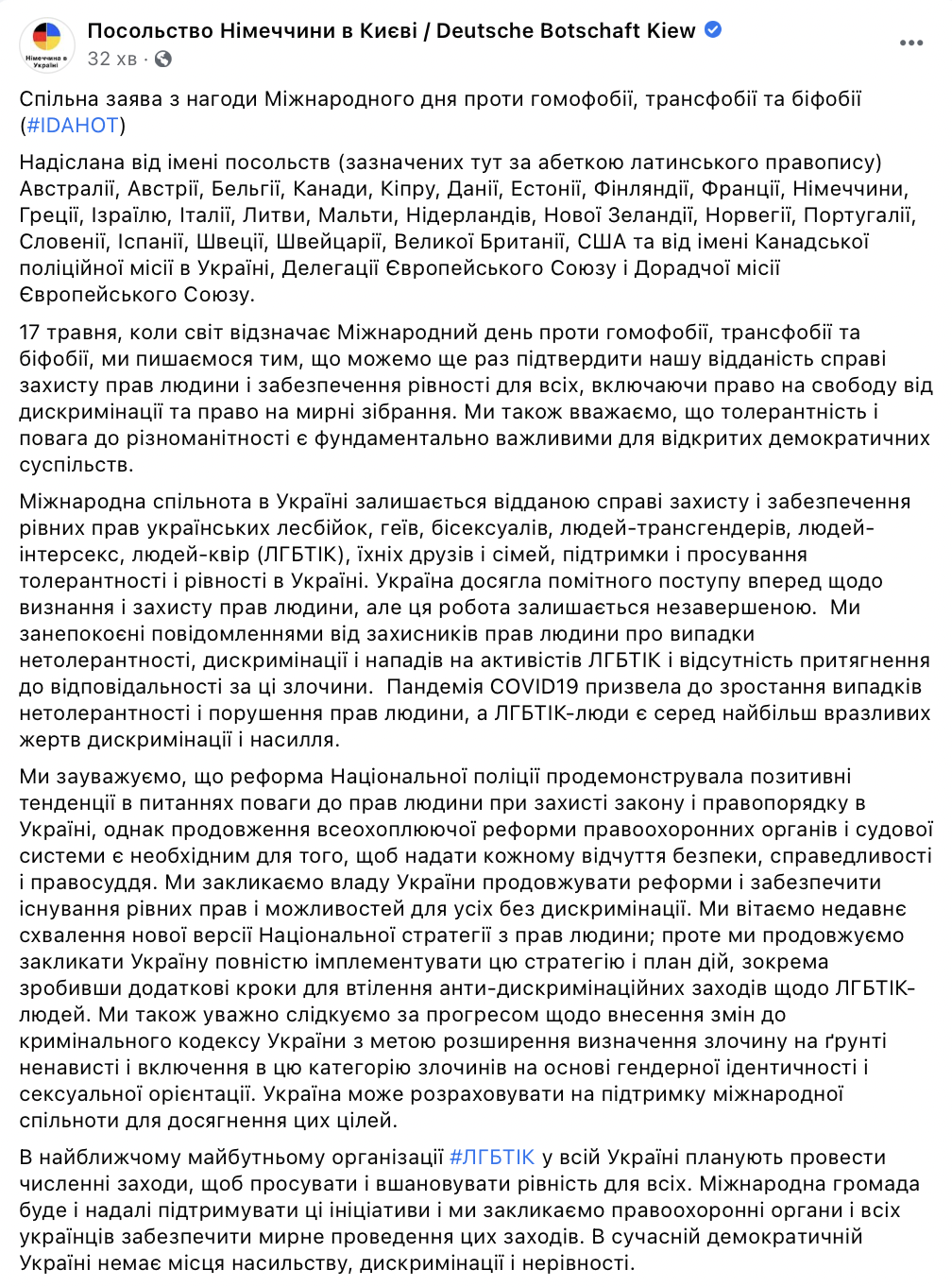 Западные посольства выразили обеспокоенность случаями нападений на активистов ЛГБТИК в Украине. Скриншот