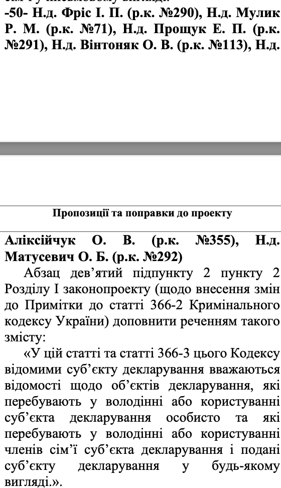 Принятый Радой закон о делкарировании позволит чиновникам не сообщать об имуществе своих родственников