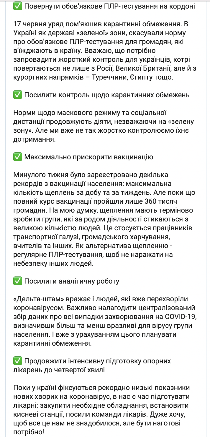 Завтра СНБО соберется по поводу угрозы индийского штамма коронавируса