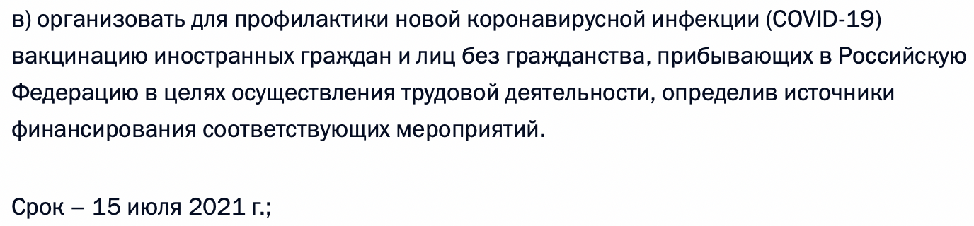 Для украинских заробитчан в России организуют вакцинацию от коронавируса - поручение Путина