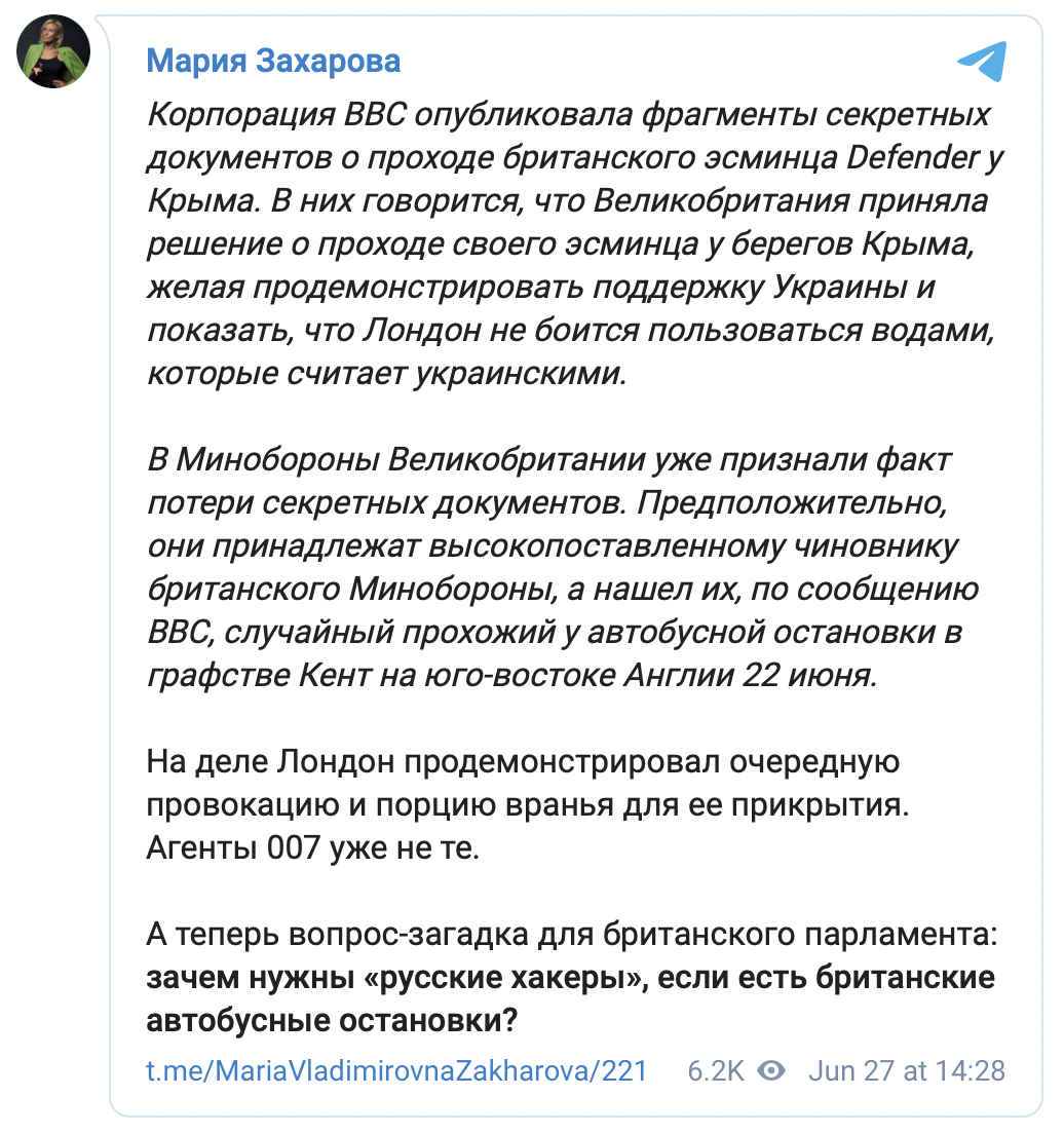 "Агенты 007 уже не те". МИД РФ высмеял потерю секретных документов о британском эсминце Defender на остановке