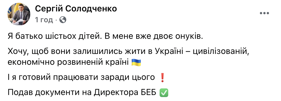 Экс-руководитель ГФС Солодченко претендует на должность главы Бюро экономической безопасности