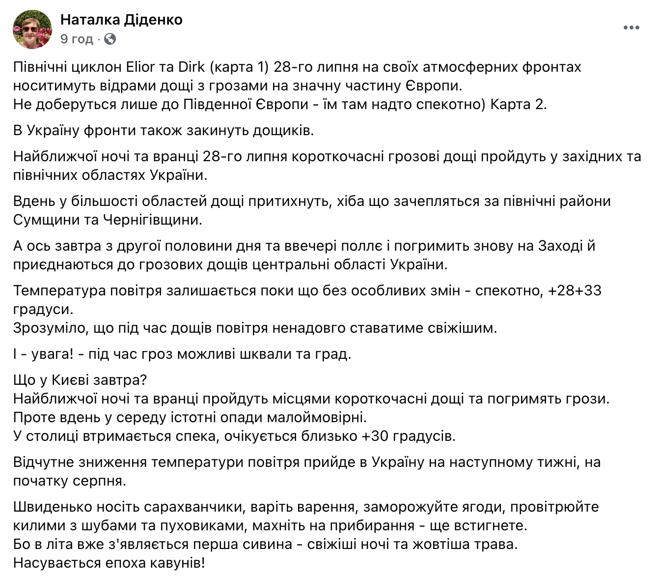 Прогноз погоды на 28 июля