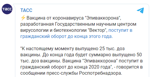 Стало известно, когда в гражданский оборот запустят вторую российскую вакцину от коронавируса. Скриншот: ТАСС