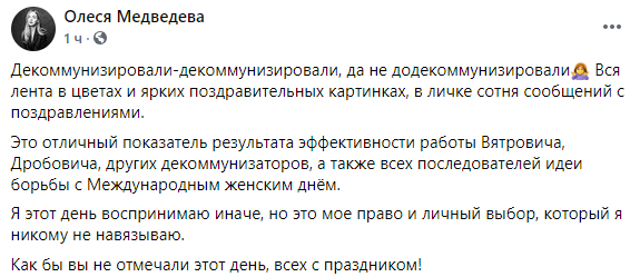 День тюльпанов или борьбы за права. Как украинцы отреагировали на 8 Марта в сети. Скриншот