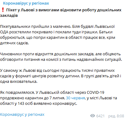 Во Львове родители вышли под здание ОГА с требованием открыть детсады. Скриншот: Коронавирус в регионах в Телеграм