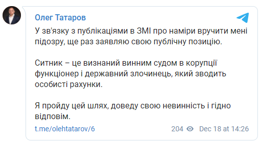 Сытник сводит личные счеты. Татаров прокомментировал подписание САП подозрения в отношении него. Скриншот: Татаров в Телеграм