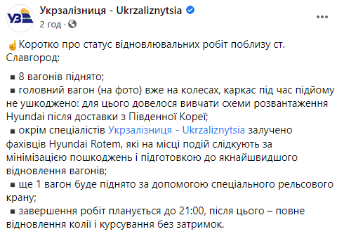 В "Укрзализныце" сообщили, когда ликвидируют последствия аварии на железной дороге возле Запорожья. Скриншот: УЗ