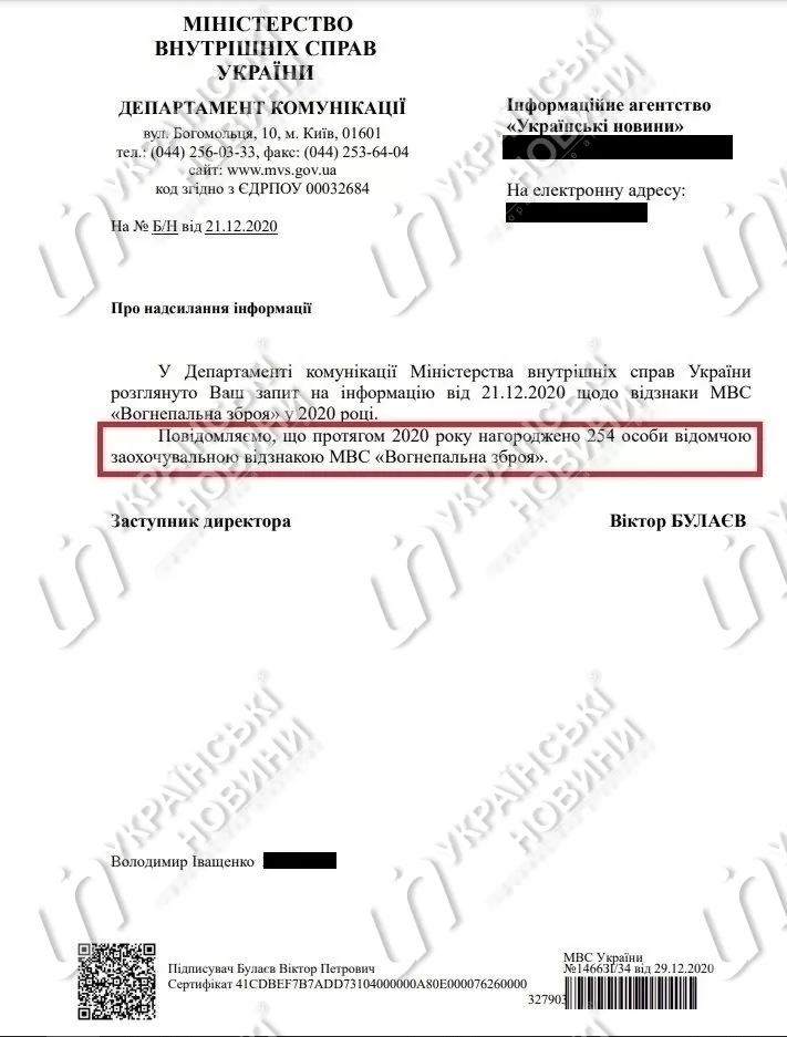 Ответ министерства внутренних дел на журналистский запрос. Скан: "Украинские новости"