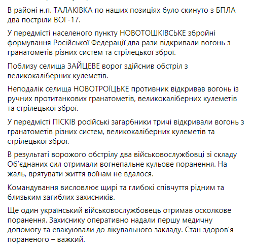 В зоне конфликта на Донбассе погибли двое военнослужащих ВСУ