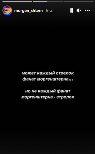 Моргенштерн прокомментировал обвинения в его сторону, связанные с "пермской бойней"