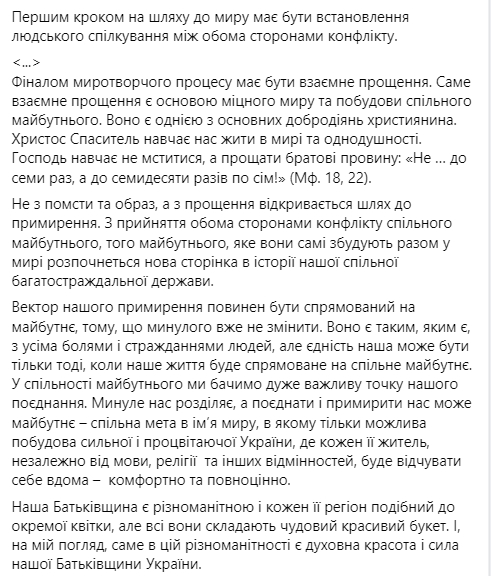 В Свято-Успенской Святогорской лавре Донецкой области проходит форум Люди мира. Скриншот: Facebook/ УПЦ