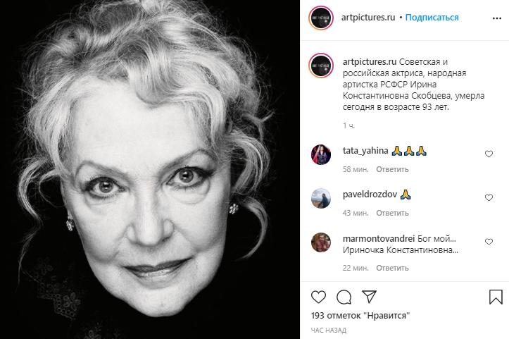 В России умерла Ирина Скобцева. Скриншот: instagram.com/ artpictures.ru