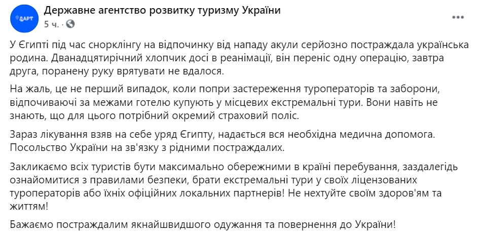 В Египте акула напала на украинских туристов. Скриншот: facebook.com/DARTUkraine