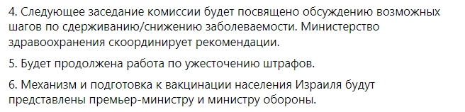 В Израиле ослабили карантин и частично разрешили работать школам. Скриншот: facebook.com/PMORUS