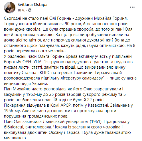 Умерла Ольга Горынь. Скриншот: facebook.com/svitlana.ostapa