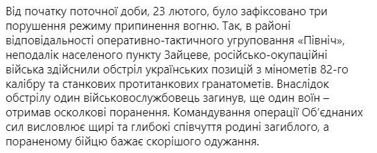 На Донбассе погиб украинский военнослужащий, еще один ранен. Скриншот: facebook.com/pressjfo.news