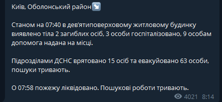 Спасатели опубликовали фото, видео прилета по многоэтажке на Оболони