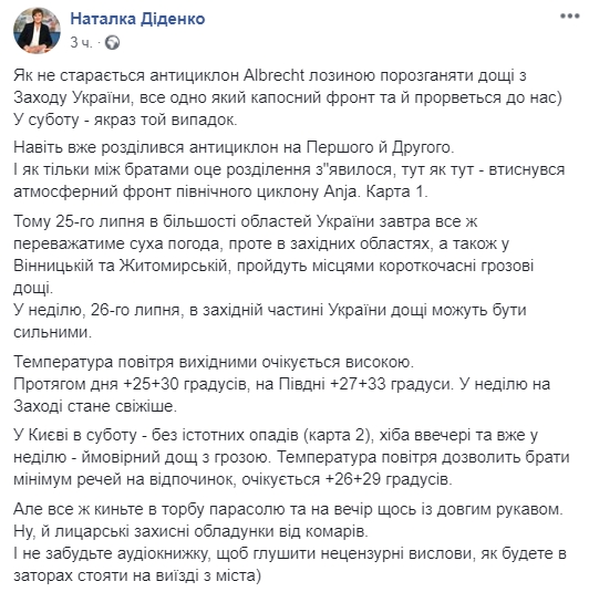 Прогноз погоды в Украине я пятницу, 25 июля. Скриншот: Facebook/ Наталья Диденко