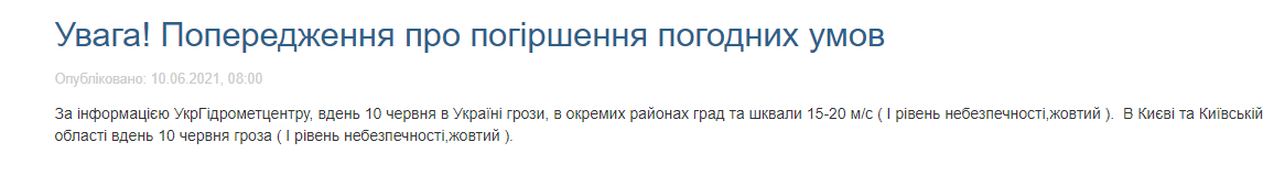 В день солнечного затмения в Украине ожидается град и грозы, ГСЧС объявила штормовое предупреждение