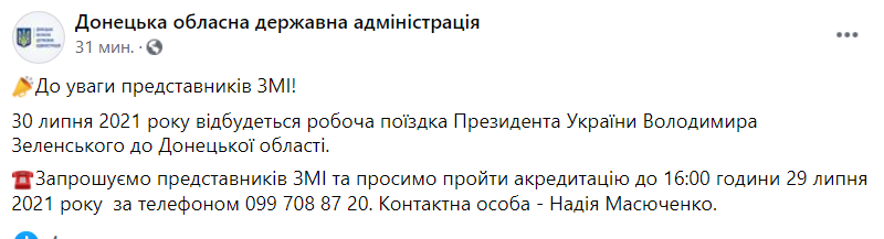 Зеленский в пятницу поедет в Донецкую область