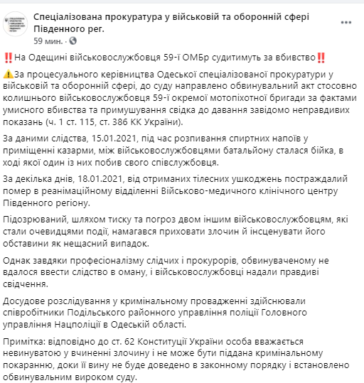 В Одесской области пьяный военнослужащий убил в казарме сослуживца и угрожал очевидцам расправой