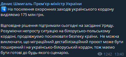 Кабмин выделил 175 млн на укрепление украинско-белорусской границы