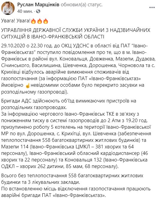 Жилые дома и больницы Ивано-Франковска остались без газа