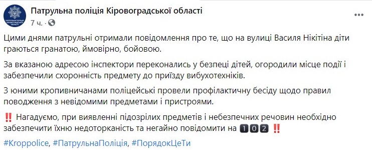 У детей в Кропивницком забрали гранату. Фото: Facebook Нацполиция