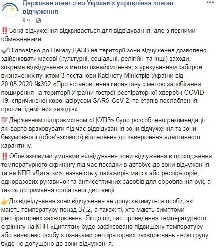 Зона отчуждения откроется в июне с новыми правилами. При нарушении развернут всю группу