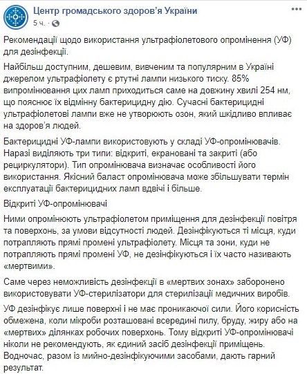 В Минздраве рассказали, как правильно обеззараживать воздух ультрафиолетовыми лампами