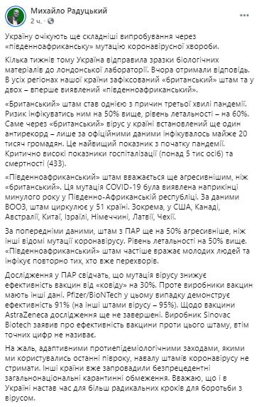 Украине нужны более радикальные меры карантина. скриншот из фейсбука Радуцкого