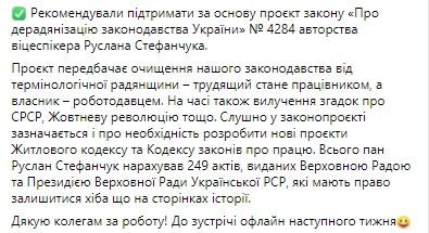 Комитет рекомендует Раде принять законопроект о десоветизации. Скриншот из фейсбука нардепа Евгении Кравчук