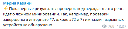 Поступает информация о минировании школ в Казани. Скриншот из телеграм-канала Мэрии Казани