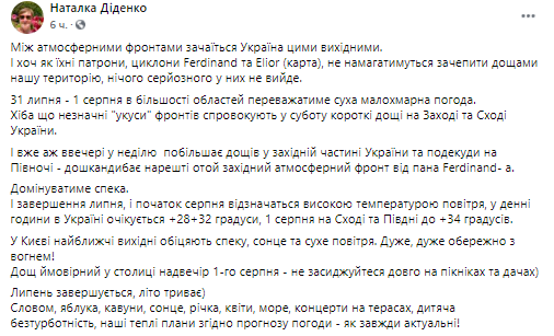 Прогноз погоды в Украине от Натальи Диденко. Скриншот из фейсбука синоптика