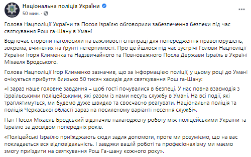 Глава Нацполиции и посол Израиля обговорили вопрос безопасности во время празднования Рош га-Шана . Скриншот из фейсбука