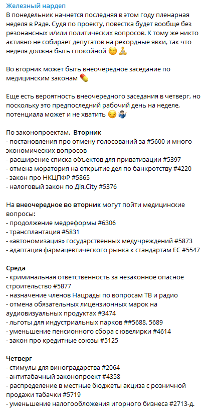 Чем займется Рада на следующей неделе. Скриншот из телеграм-канала Железняка