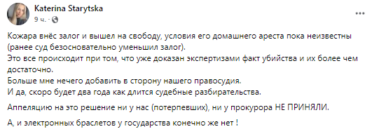 Кожара внес залог. Скриншот из фейсбука дочери Сторицкого