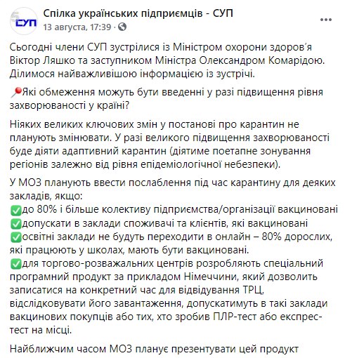 Минздрав хочет разрешить работу некоторых заведений и ТРЦ в период жесткого локдауна