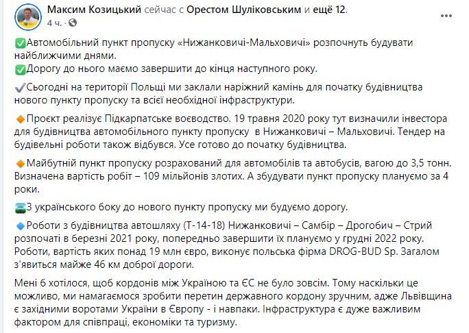 На польско-украинской границе заложили первый камень нового автомобильного пропускного пункта