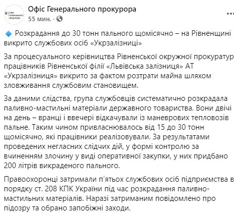 В Ровенской области разоблачили работников ровенского филиала 