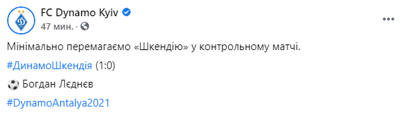 Скриншот: футболисты киевского "Динамо" обыграли македонскую Шкендию