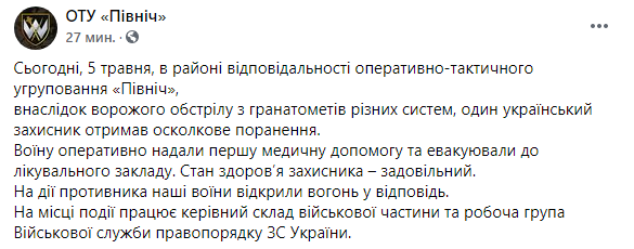 Скриншот: На Донбассе гранатометным огнем ранили военного